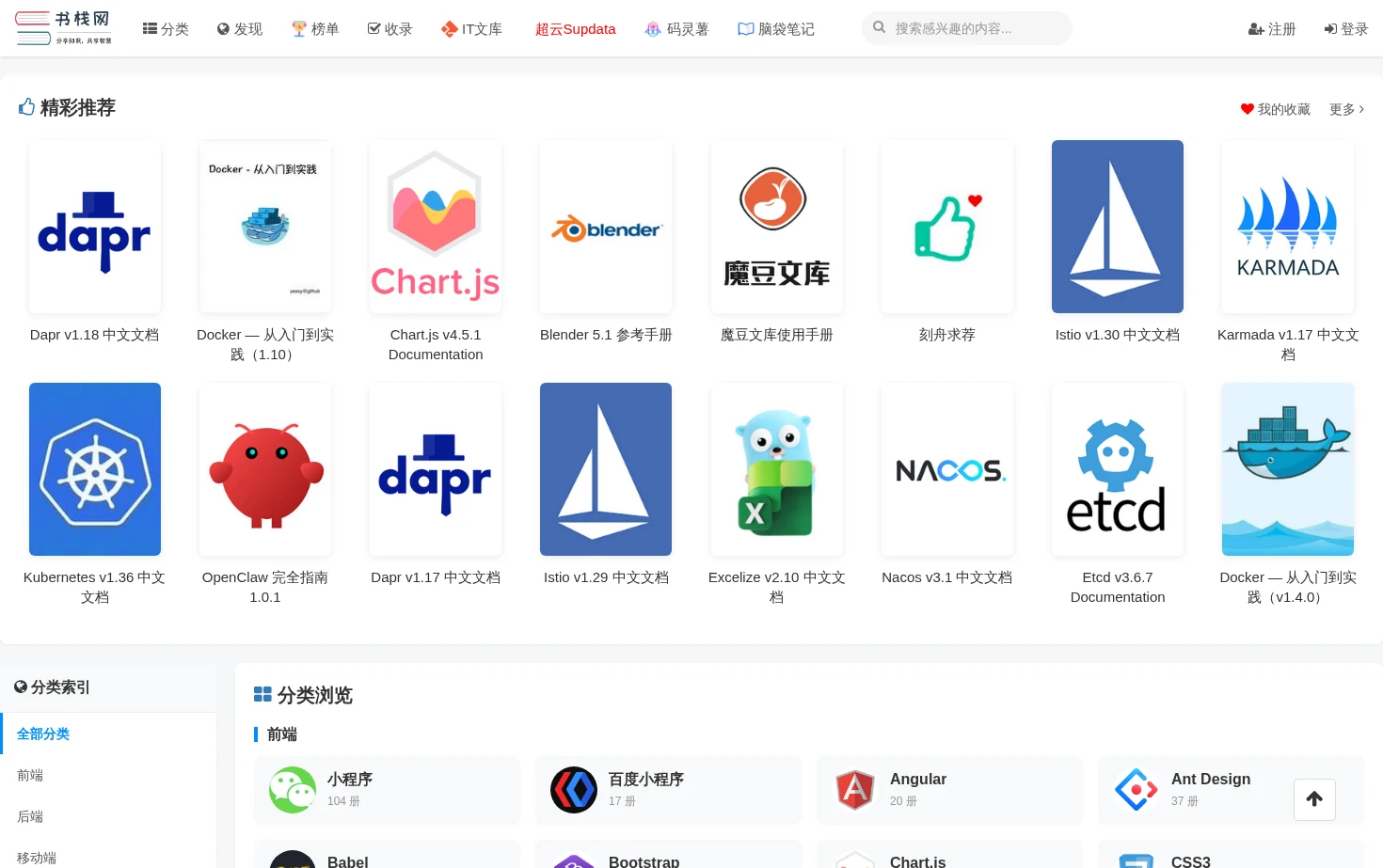 书栈网 页面快照